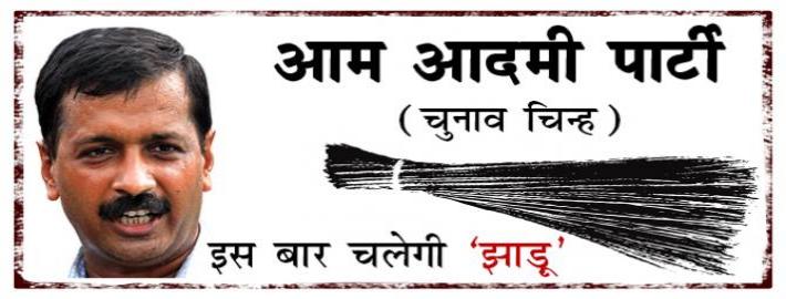 Election Symbol | Aam Aadmi Party
